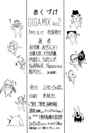 FIGHTERS GIGAMIX FGM Vol.2 Page #41