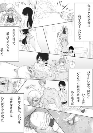 ALL-OUT ATTACK - Page 15