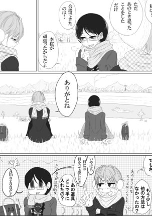 ALL-OUT ATTACK - Page 22
