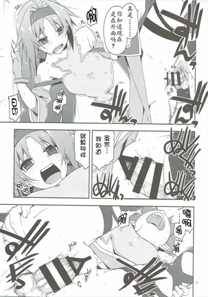 Yuuki Ijiri 2 Page #13