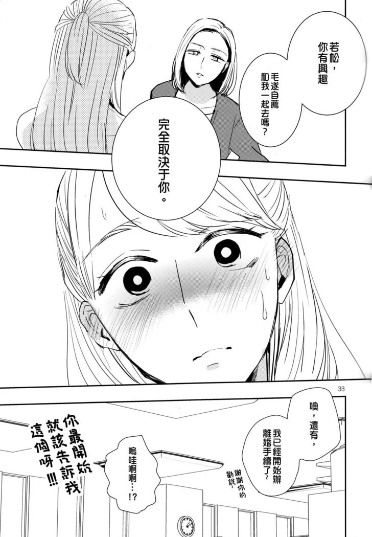 Fubin Joushi to Furin Jouji