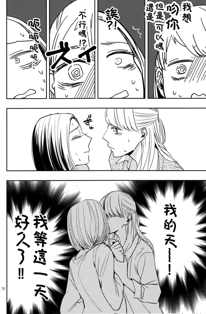 Fubin Joushi to Furin Jouji