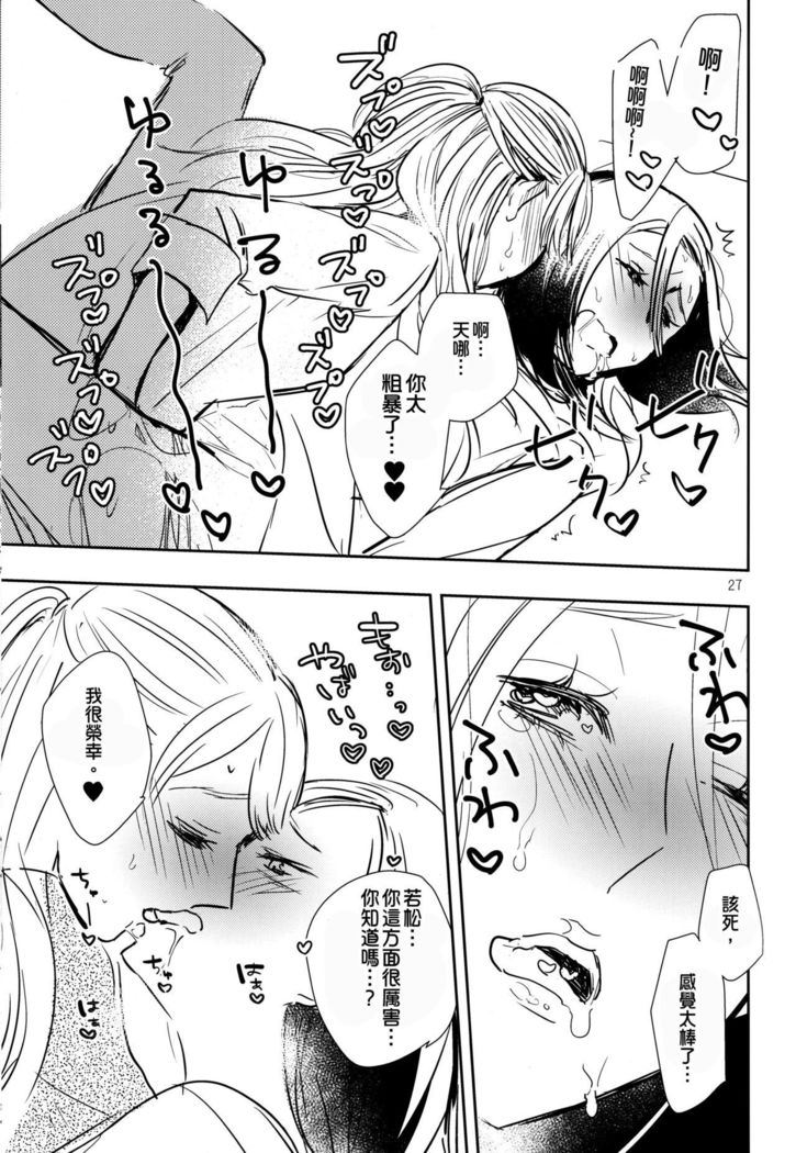Fubin Joushi to Furin Jouji