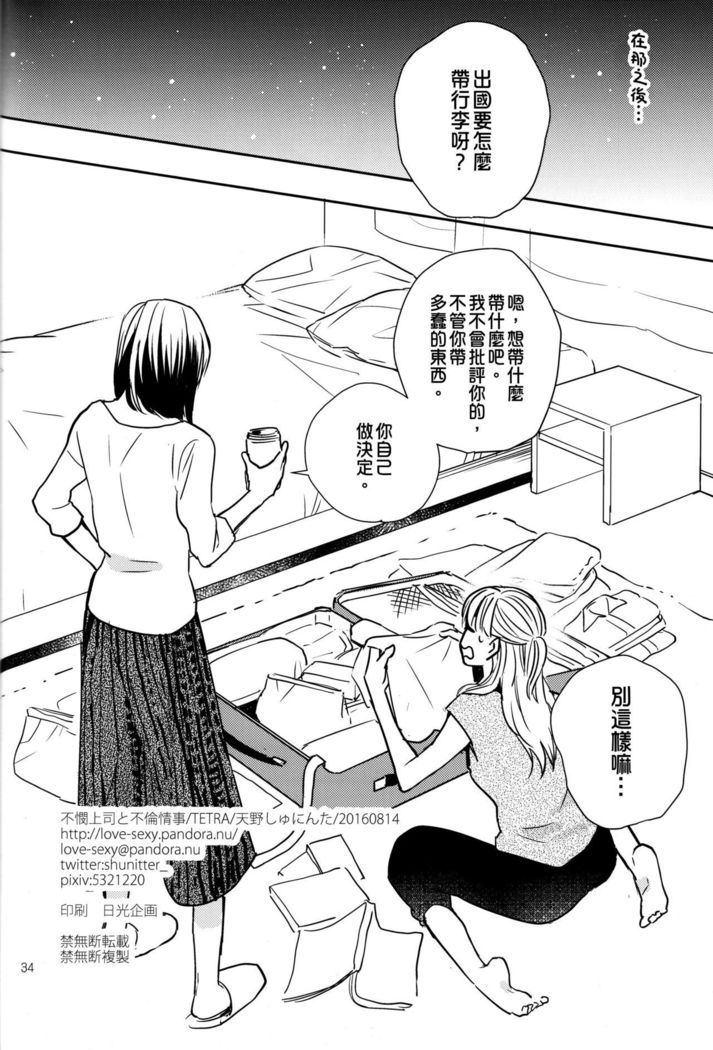 Fubin Joushi to Furin Jouji
