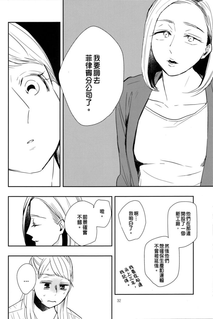 Fubin Joushi to Furin Jouji