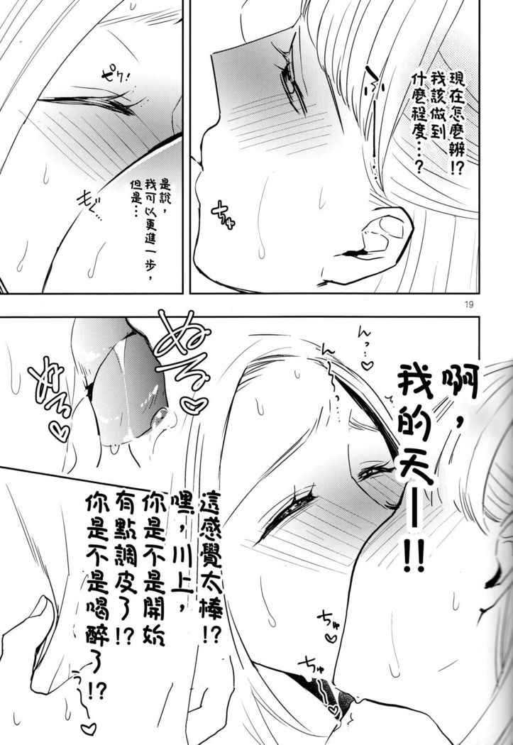 Fubin Joushi to Furin Jouji