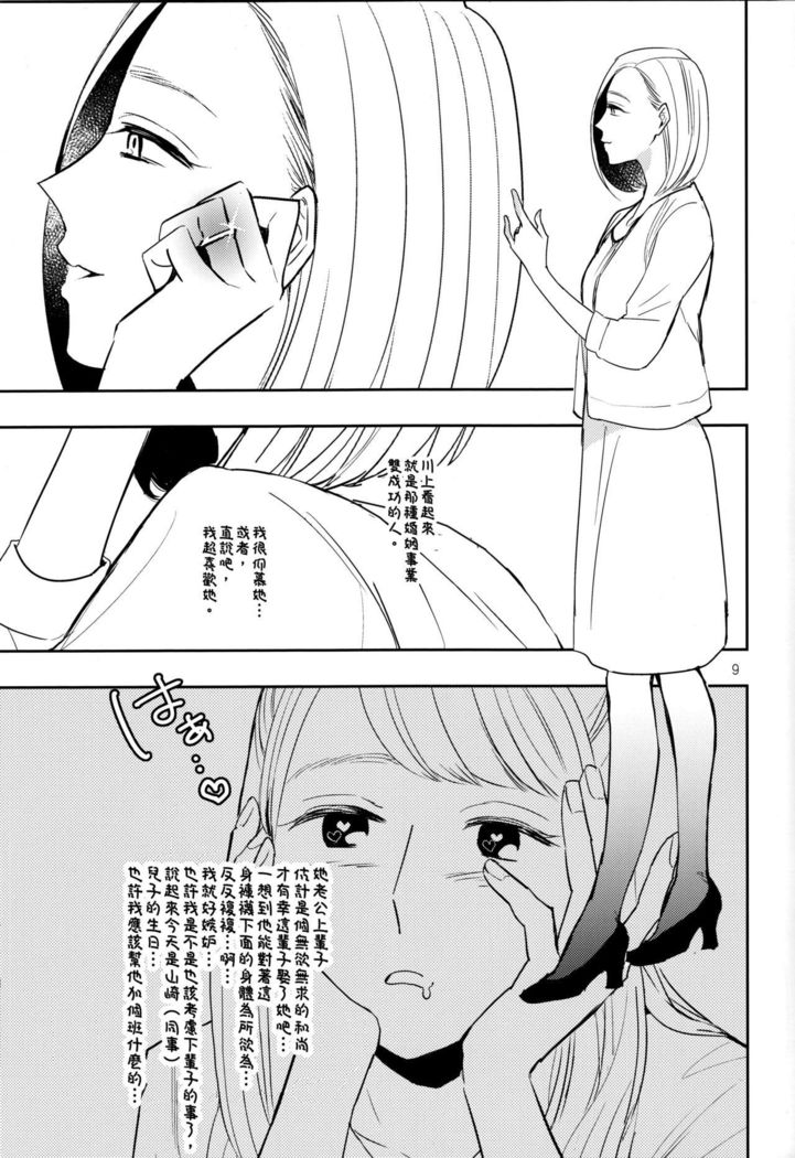 Fubin Joushi to Furin Jouji