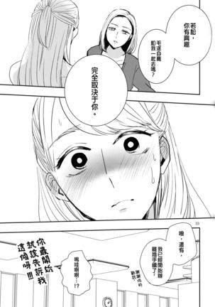 Fubin Joushi to Furin Jouji Page #33