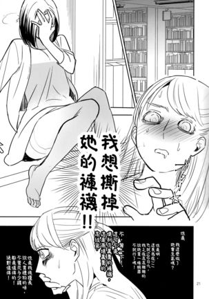 Fubin Joushi to Furin Jouji Page #21