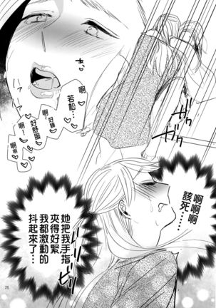 Fubin Joushi to Furin Jouji Page #26