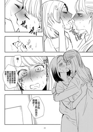 Fubin Joushi to Furin Jouji Page #20