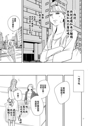 Fubin Joushi to Furin Jouji Page #31