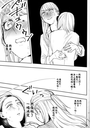 Fubin Joushi to Furin Jouji Page #17