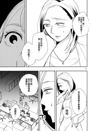 Fubin Joushi to Furin Jouji Page #13