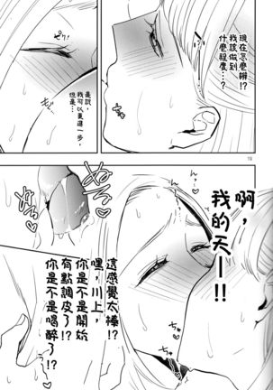 Fubin Joushi to Furin Jouji Page #19