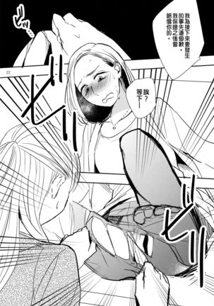 Fubin Joushi to Furin Jouji Page #22