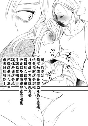 Fubin Joushi to Furin Jouji Page #24