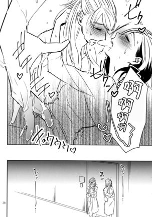 Fubin Joushi to Furin Jouji Page #28