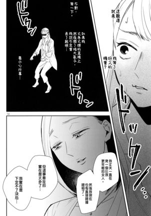 Fubin Joushi to Furin Jouji Page #14