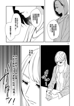 Fubin Joushi to Furin Jouji Page #15
