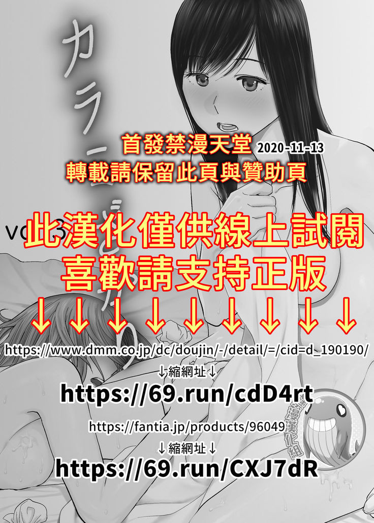 Karami Zakari vol. 3 | 醒時同交歡 vol. 3
