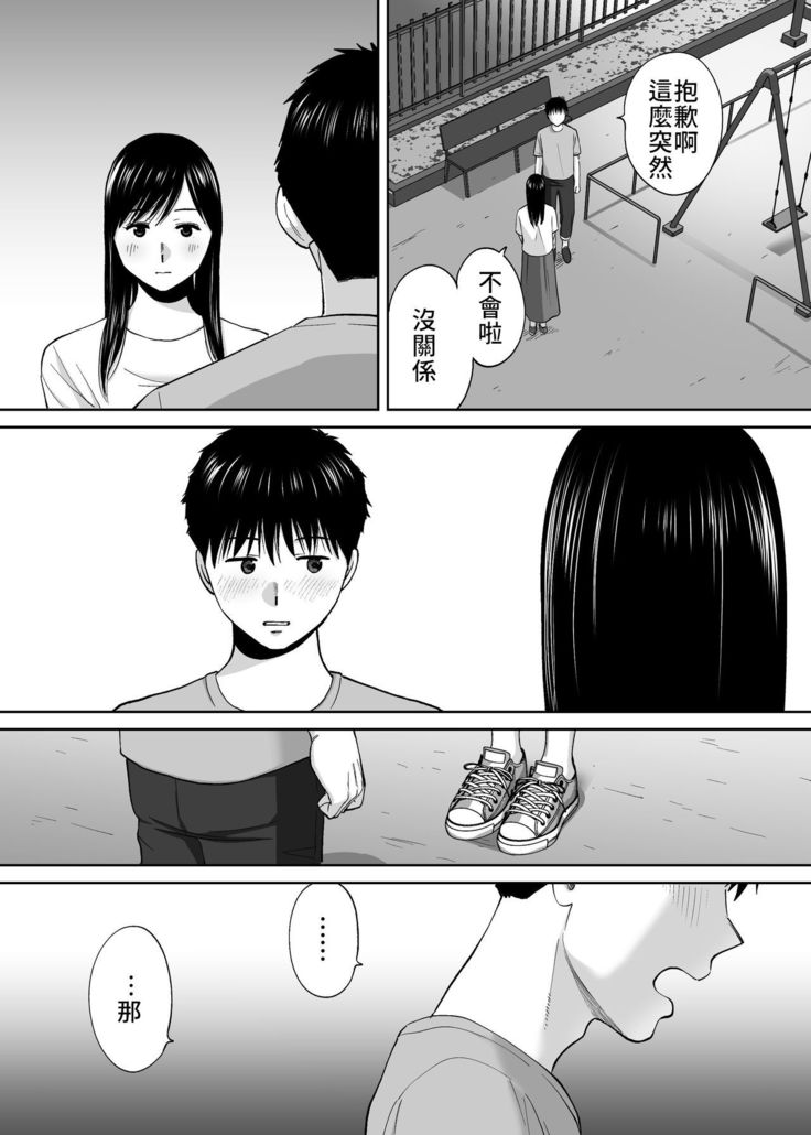 Karami Zakari vol. 3 | 醒時同交歡 vol. 3