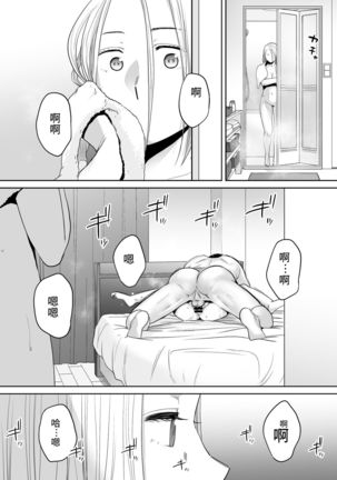 Karami Zakari vol. 3 | 醒時同交歡 vol. 3 Page #52