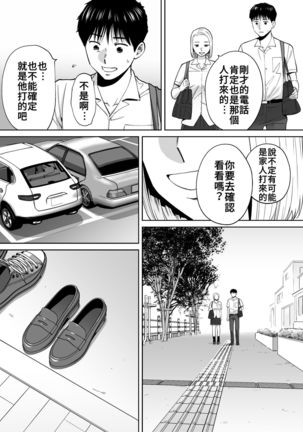 Karami Zakari vol. 3 | 醒時同交歡 vol. 3 Page #112