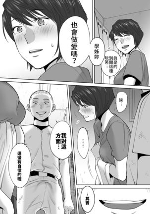 Karami Zakari vol. 3 | 醒時同交歡 vol. 3 Page #80