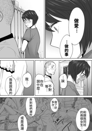 Karami Zakari vol. 3 | 醒時同交歡 vol. 3 Page #79