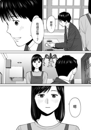 Karami Zakari vol. 3 | 醒時同交歡 vol. 3 Page #145