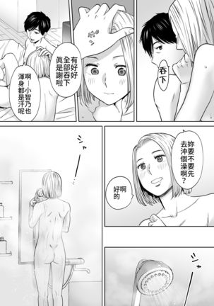 Karami Zakari vol. 3 | 醒時同交歡 vol. 3 Page #50