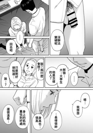 Karami Zakari vol. 3 | 醒時同交歡 vol. 3 Page #121
