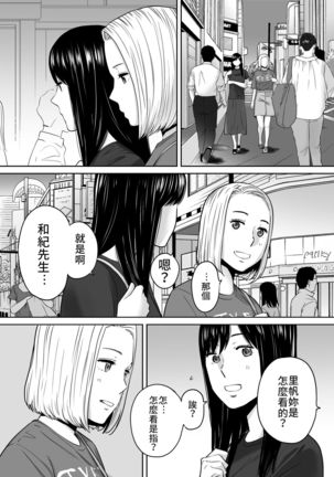 Karami Zakari vol. 3 | 醒時同交歡 vol. 3 Page #55