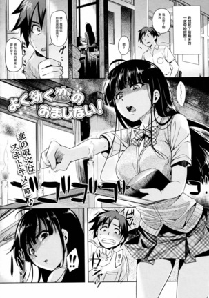 Yoku kiku Koi no Omajinai! Page #3