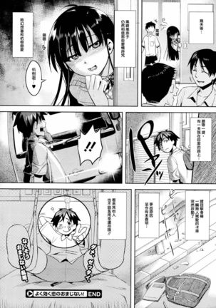 Yoku kiku Koi no Omajinai! Page #22