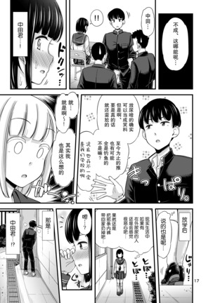 Kanade Marking! | 奏的标记！ Page #19