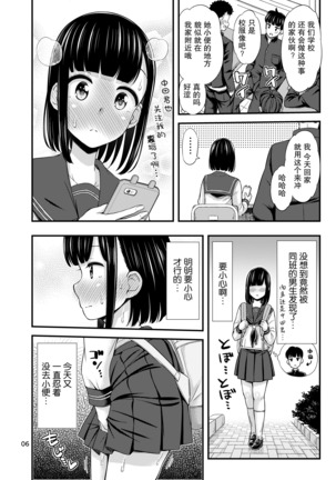 Kanade Marking! | 奏的标记！ - Page 8