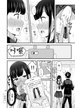 Kanade Marking! | 奏的标记！ - Page 24