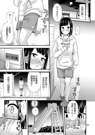 Kanade Marking! | 奏的标记！ Page #11