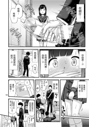 Kanade Marking! | 奏的标记！ Page #20