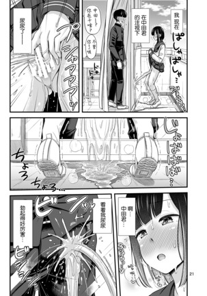 Kanade Marking! | 奏的标记！ - Page 23