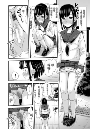 Kanade Marking! | 奏的标记！ Page #16