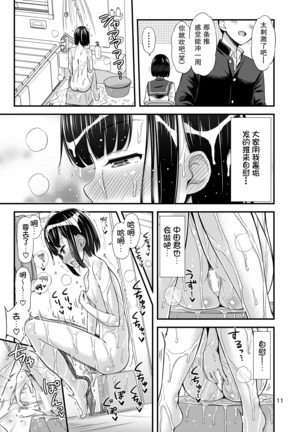 Kanade Marking! | 奏的标记！ - Page 13