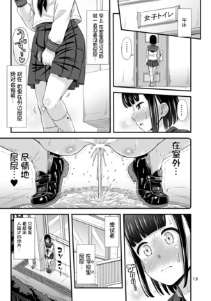 Kanade Marking! | 奏的标记！ Page #15