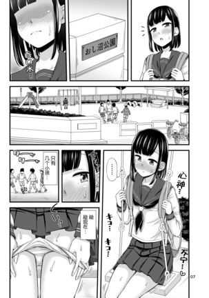 Kanade Marking! | 奏的标记！ Page #9