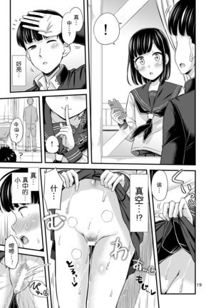 Kanade Marking! | 奏的标记！ Page #21