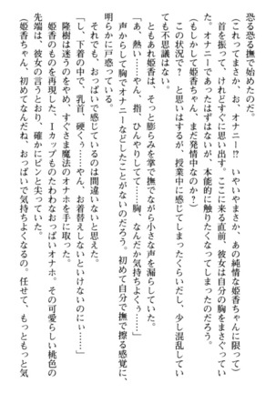 Mahou no Onaho de Ecchi na Itazura Shihoudai! Page #80