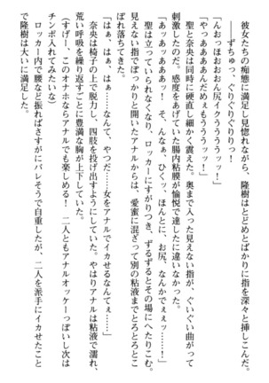 Mahou no Onaho de Ecchi na Itazura Shihoudai! Page #202