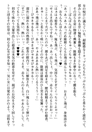 Mahou no Onaho de Ecchi na Itazura Shihoudai! Page #245